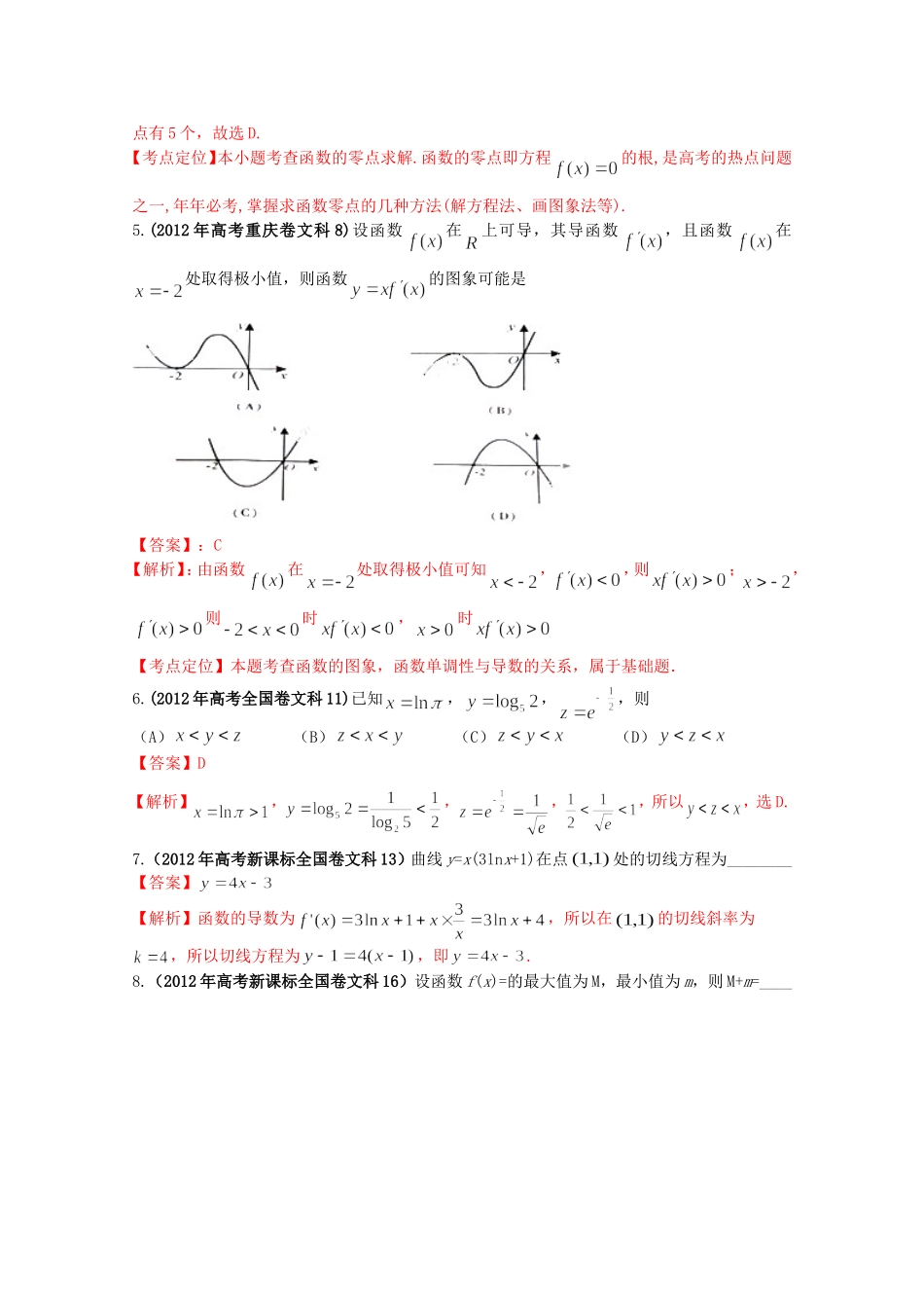 高考数学考前函数与导数样题 文_第3页