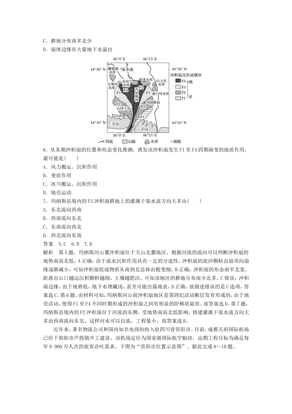 高考地理大二轮复习 高考选择题专练 专练十三 中国微观区域分析型-人教版高三地理试题_第3页