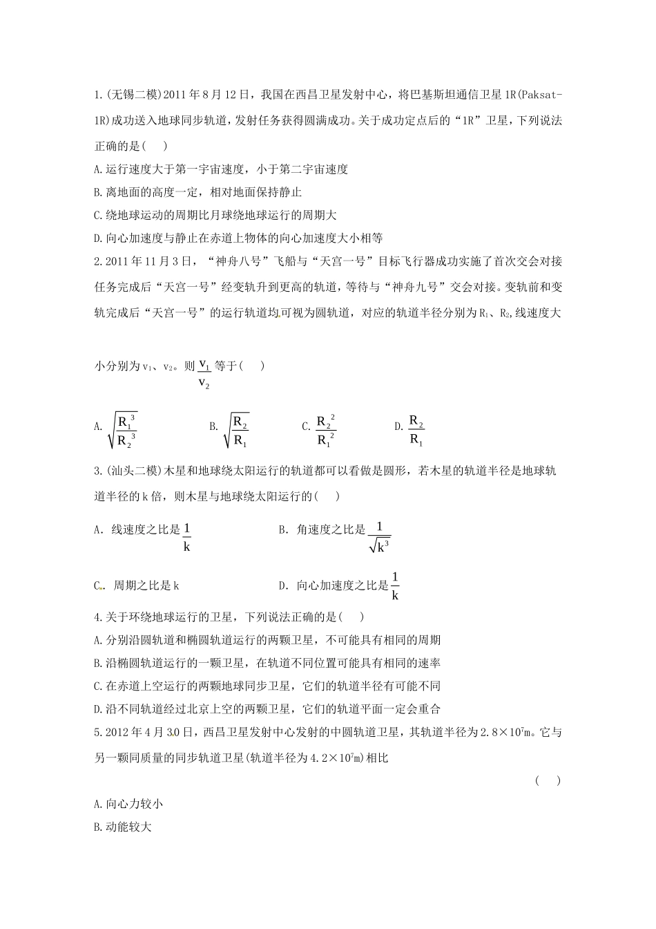 高考物理 考前考点预测四_第1页