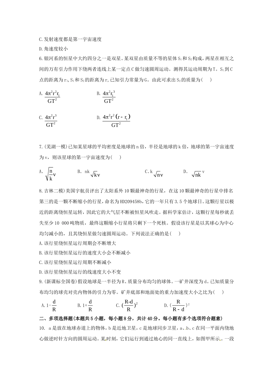 高考物理 考前考点预测四_第2页
