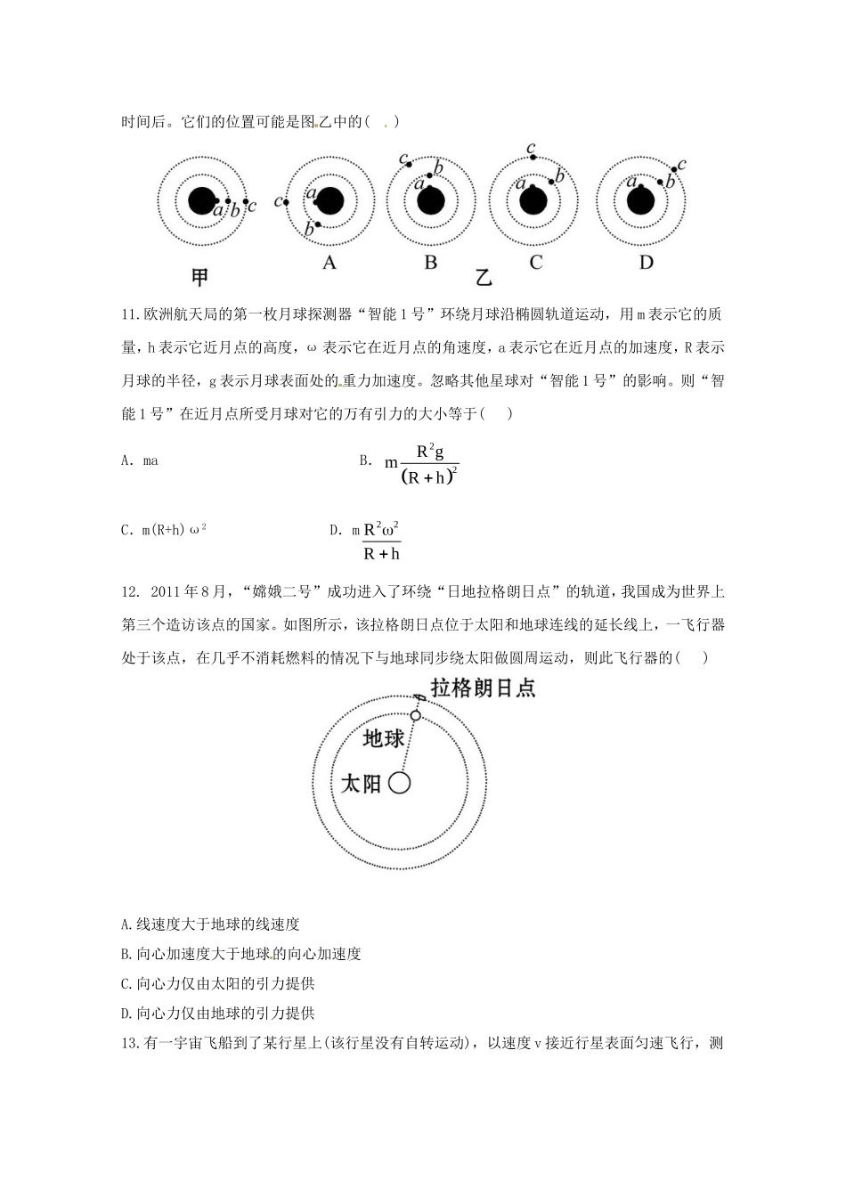 高考物理 考前考点预测四_第3页