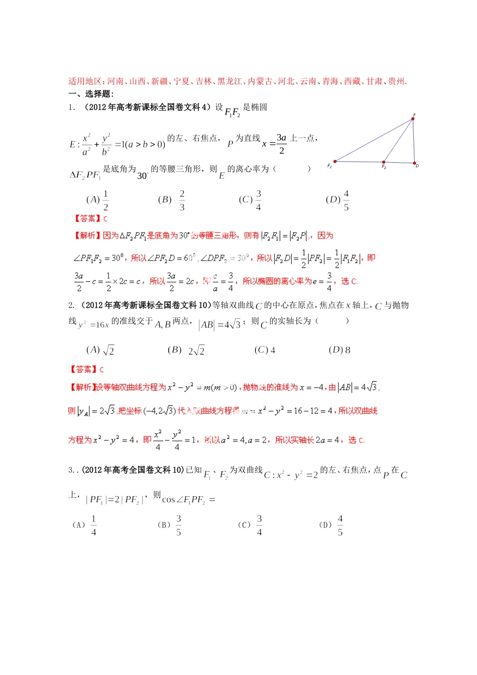 高考数学考前解析几何样题 文（含解析）_第1页