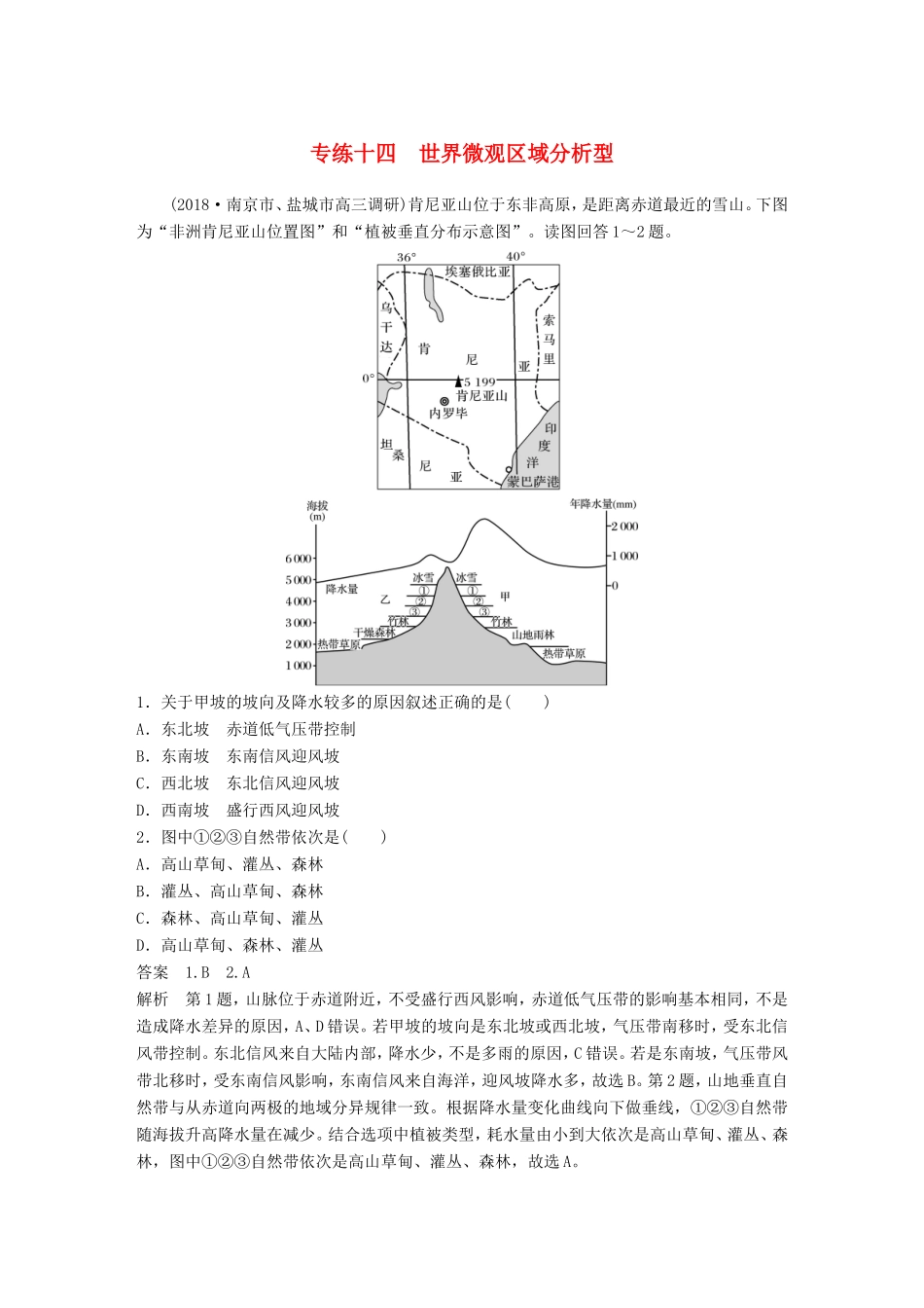 高考地理大二轮复习 高考选择题专练 专练十四 世界微观区域分析型-人教版高三地理试题_第1页