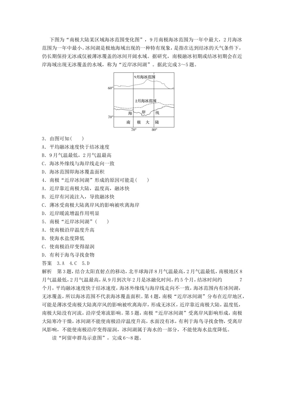 高考地理大二轮复习 高考选择题专练 专练十四 世界微观区域分析型-人教版高三地理试题_第2页
