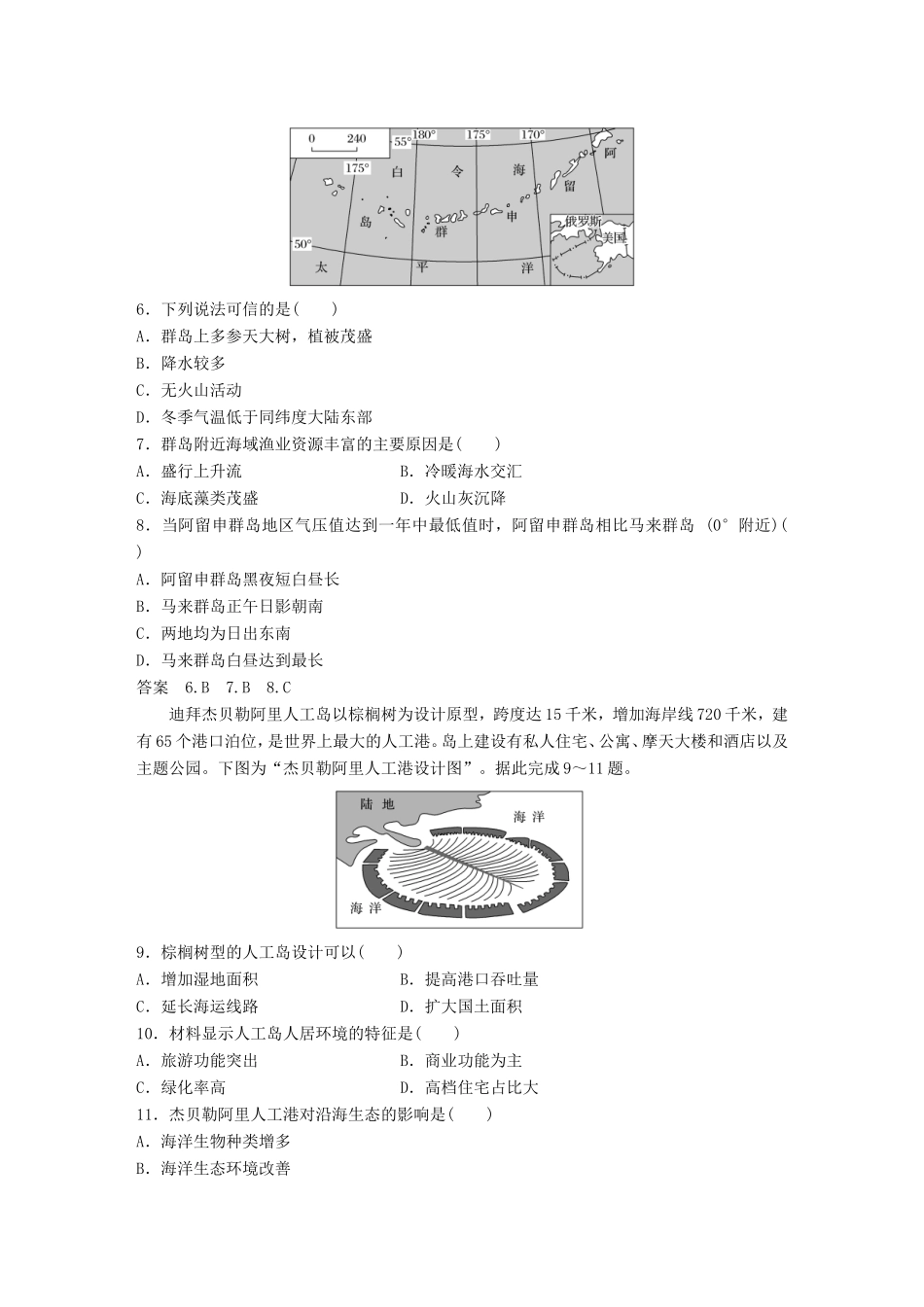 高考地理大二轮复习 高考选择题专练 专练十四 世界微观区域分析型-人教版高三地理试题_第3页