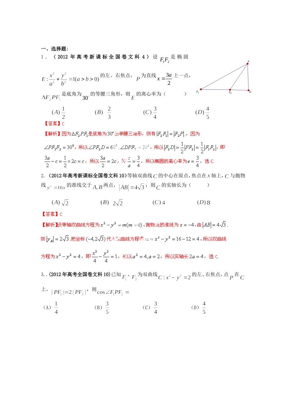 高考数学考前解析几何样题 文_第1页