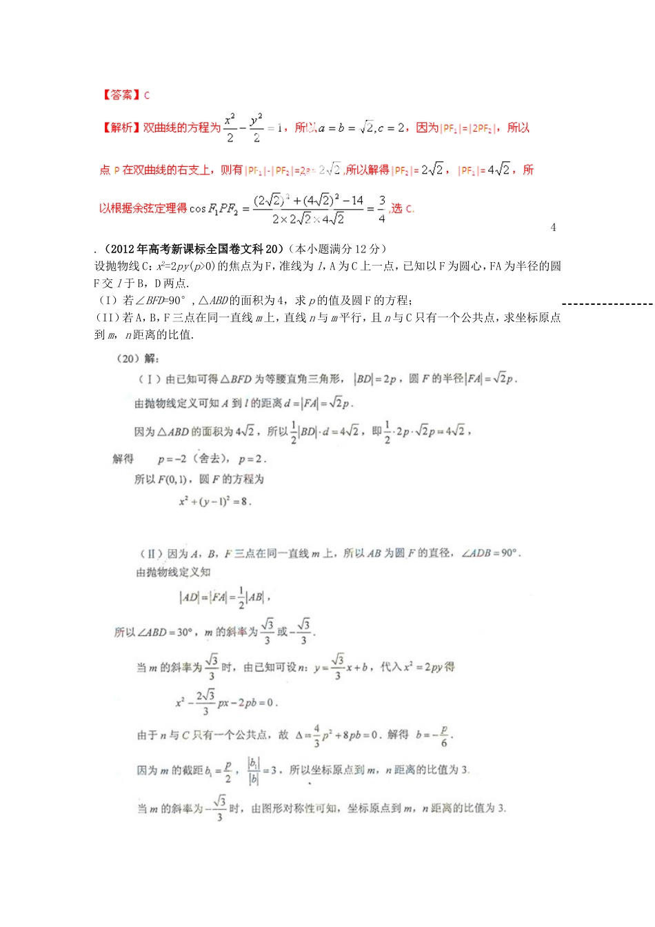 高考数学考前解析几何样题 文_第2页