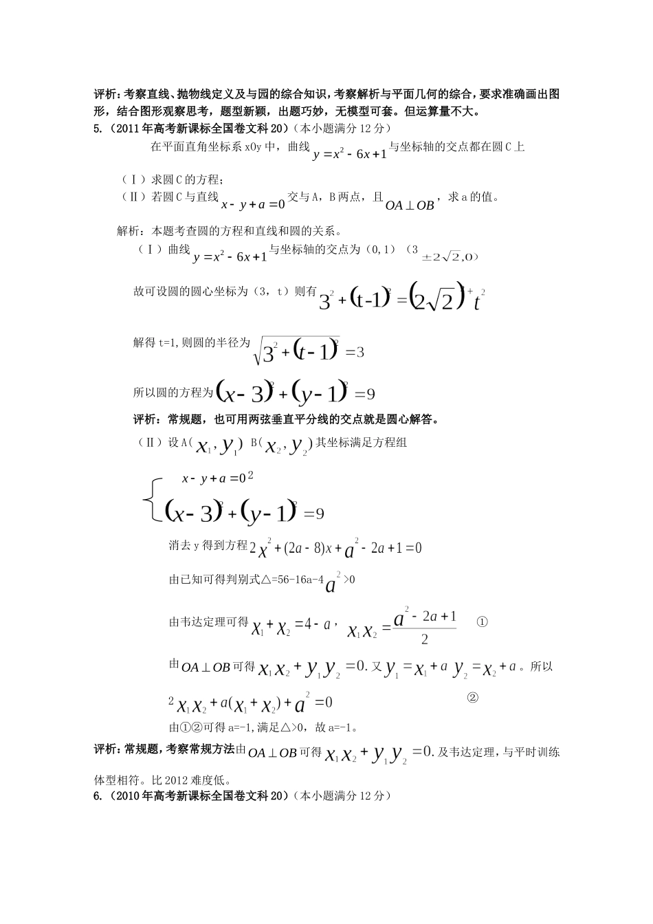 高考数学考前解析几何样题 文_第3页
