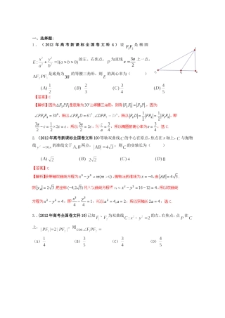 高考数学考前解析几何样题 文