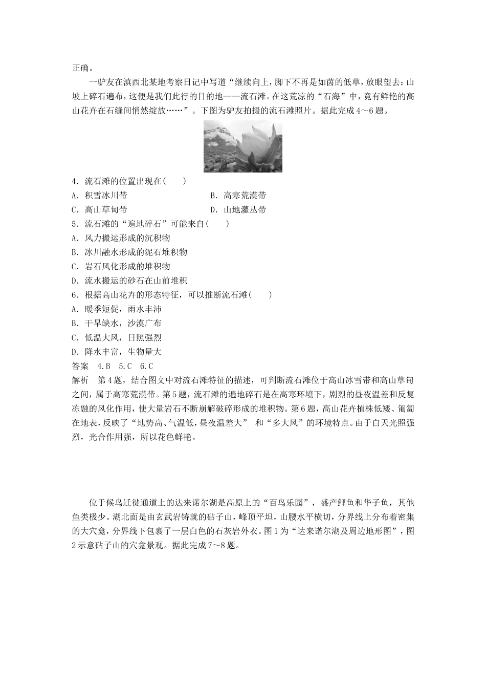 高考地理大二轮复习 高考选择题专练 专练十一 特征及成因分析型-人教版高三地理试题_第2页