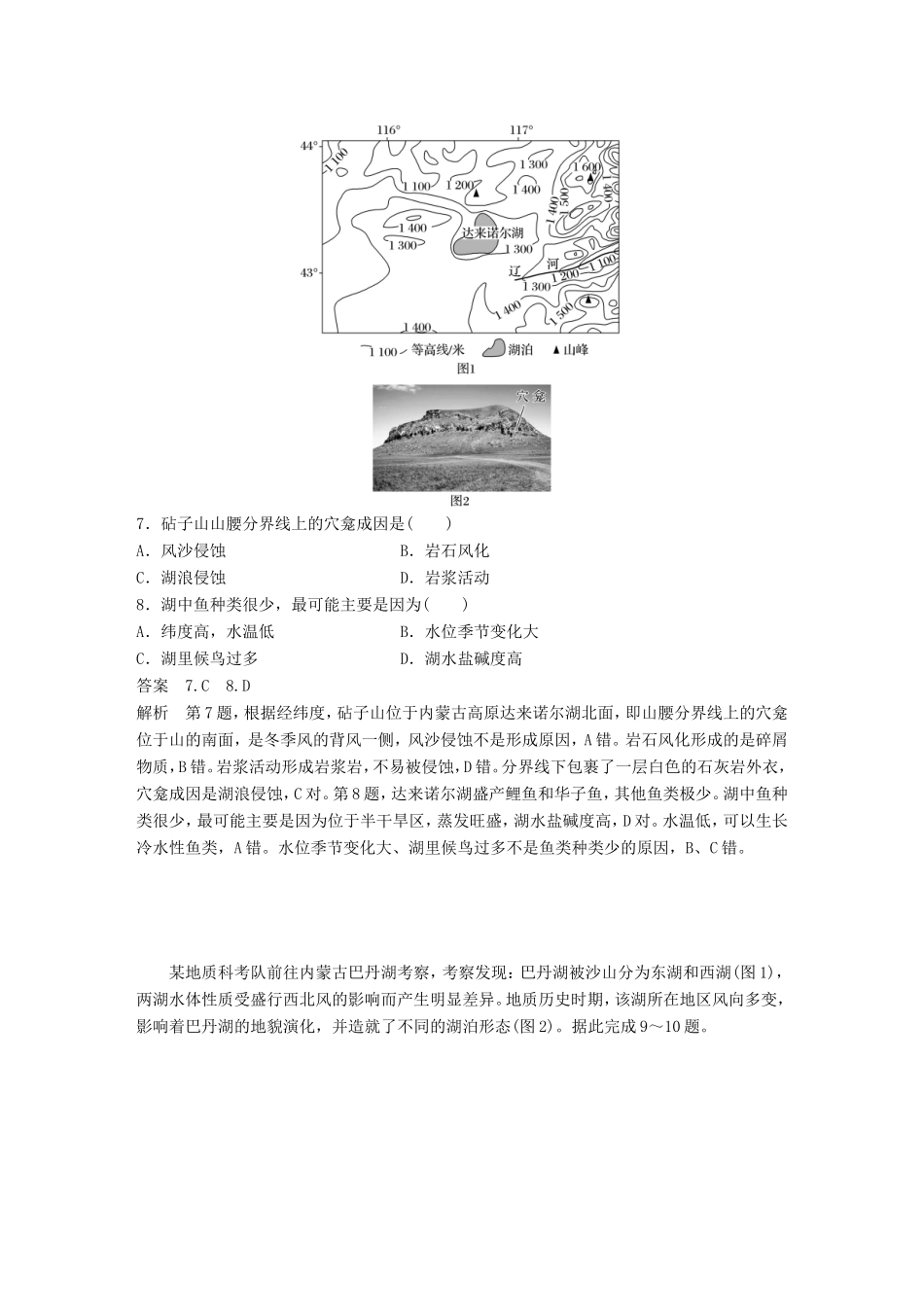 高考地理大二轮复习 高考选择题专练 专练十一 特征及成因分析型-人教版高三地理试题_第3页