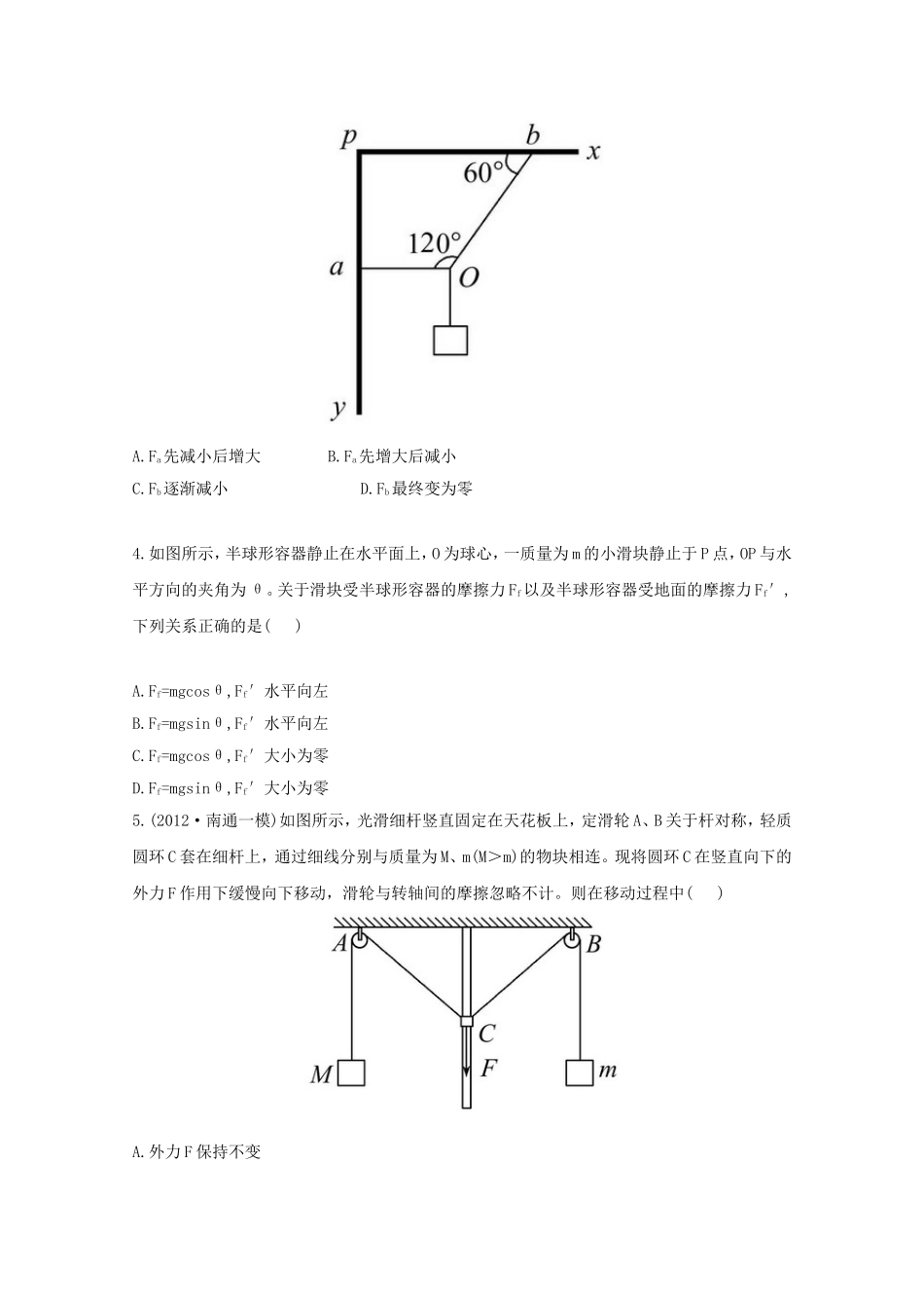高考物理 考前考点预测一_第2页