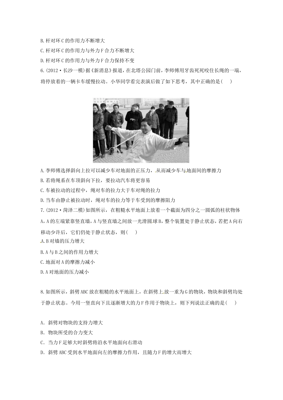 高考物理 考前考点预测一_第3页