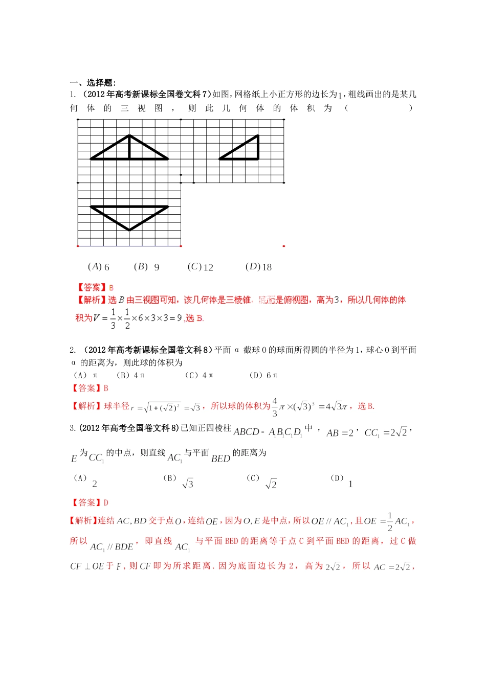 高考数学考前立体几何样题 理、文_第1页
