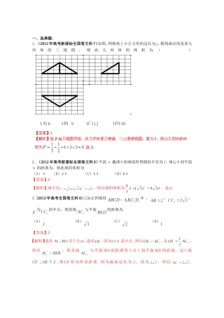 高考数学考前立体几何样题 理、文