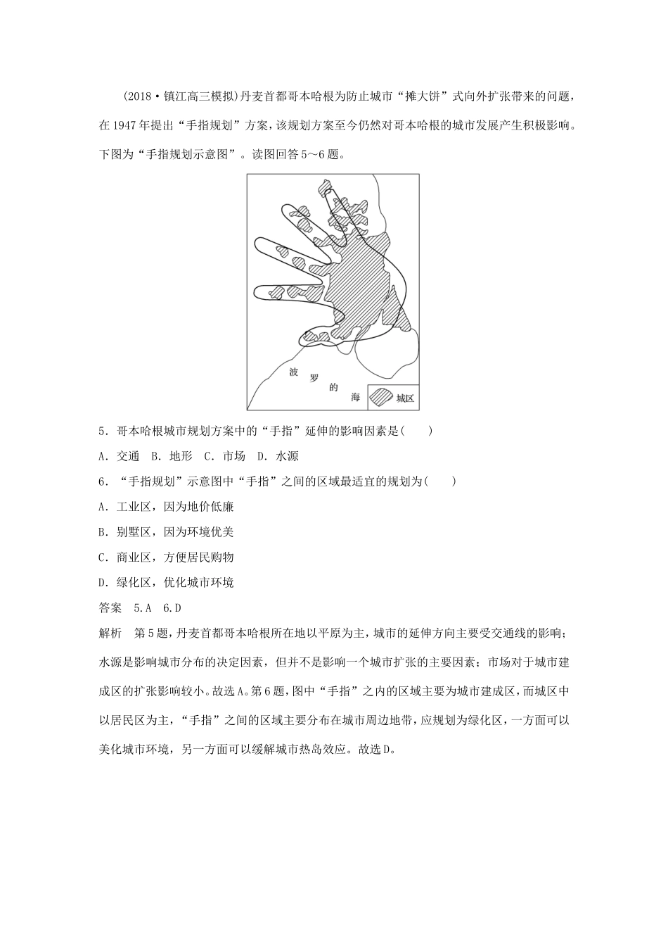高考地理大二轮复习 高考选择题专练 专练四 示意图和景观图分析型-人教版高三地理试题_第3页