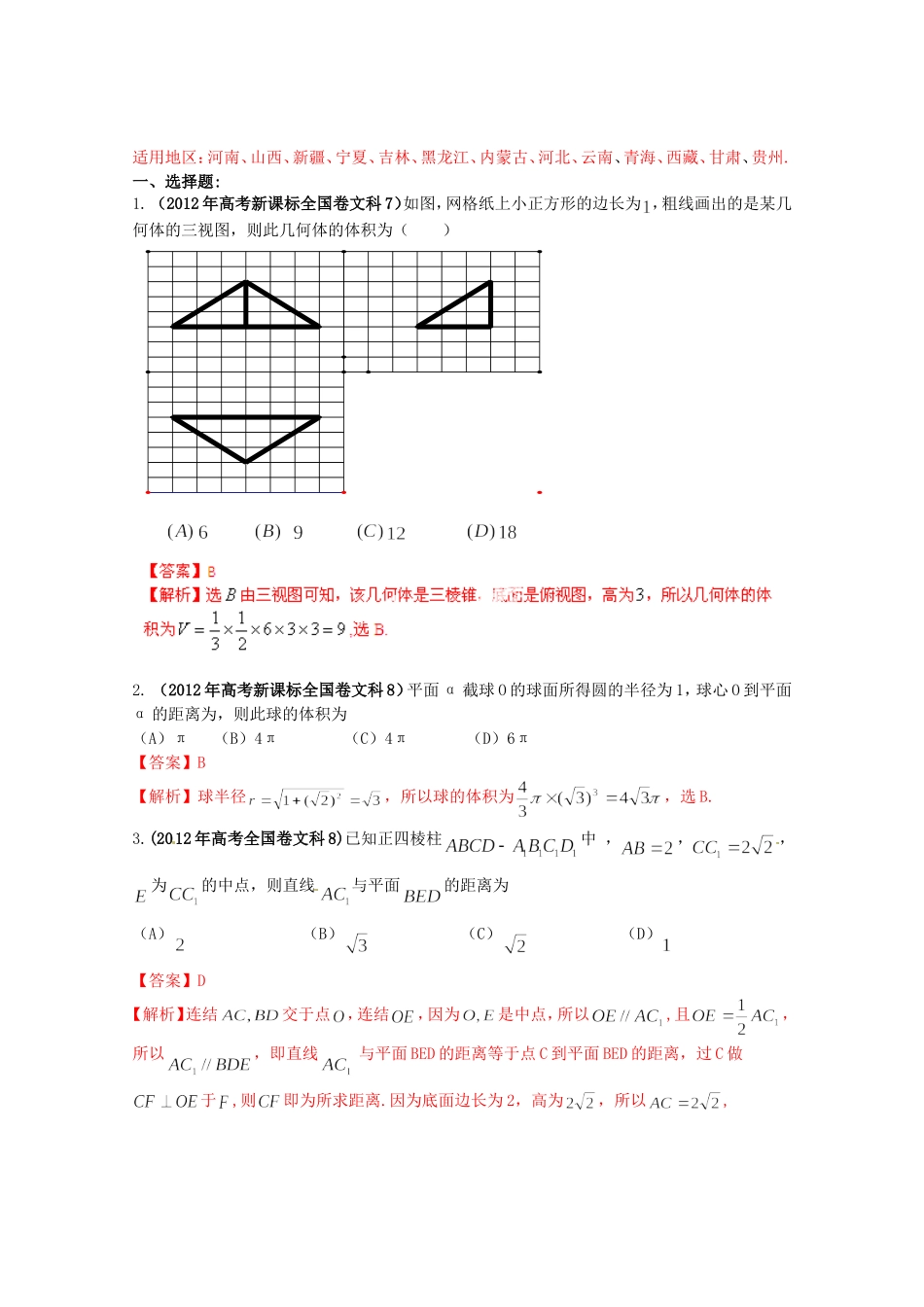 高考数学考前立体几何样题（理、文）（含解析）_第1页