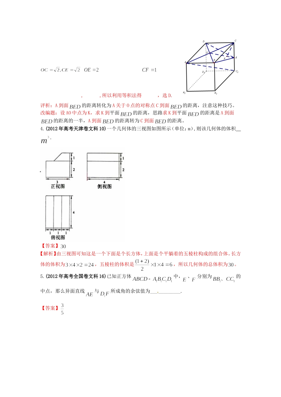 高考数学考前立体几何样题（理、文）（含解析）_第2页