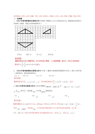 高考数学考前立体几何样题（理、文）（含解析）