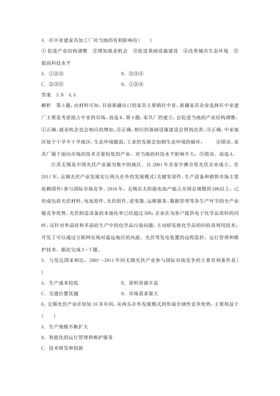高考地理大二轮复习 高考选择题专练 专练五 文字材料分析型-人教版高三地理试题_第2页