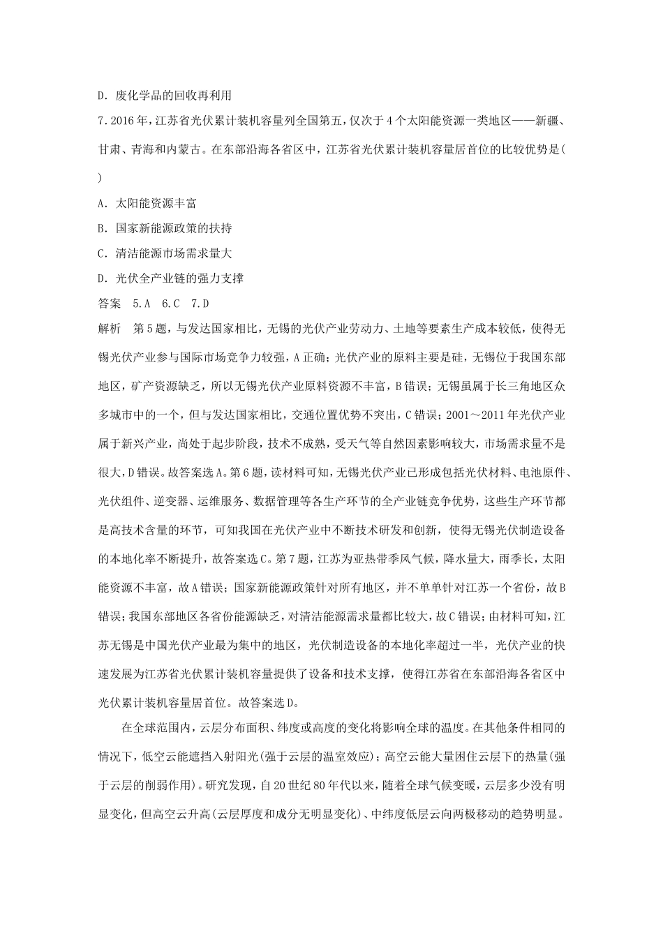 高考地理大二轮复习 高考选择题专练 专练五 文字材料分析型-人教版高三地理试题_第3页