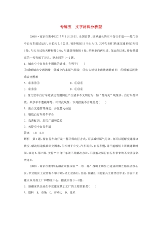 高考地理大二轮复习 高考选择题专练 专练五 文字材料分析型-人教版高三地理试题