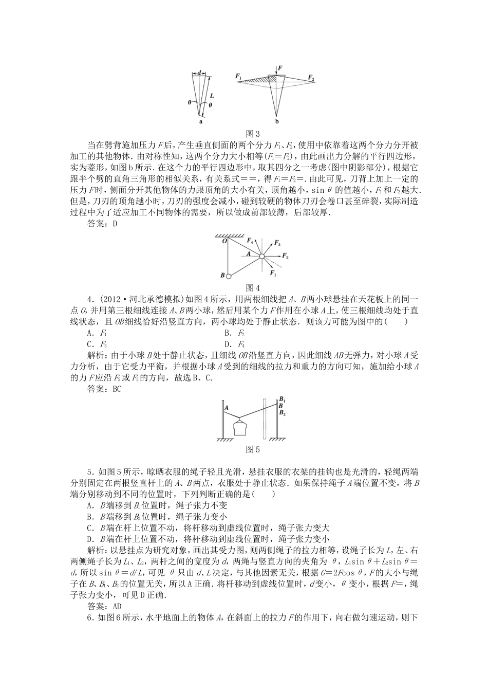 高考物理 考前十天回归教材二　(相互作用)_第2页