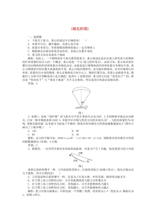 高考物理 考前十天回归教材二　(相互作用)