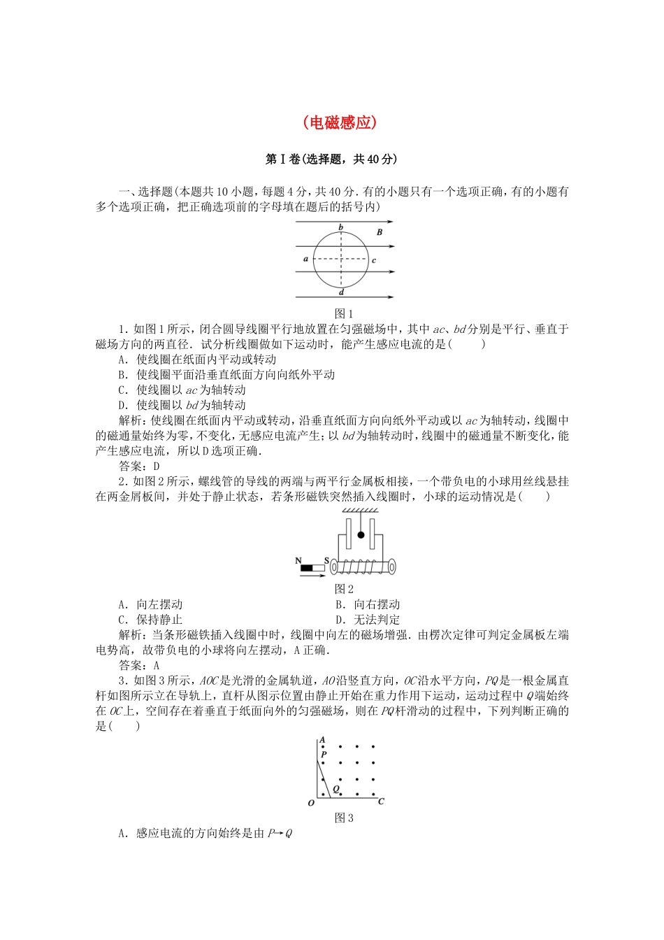 高考物理 考前十天回归教材九　(电磁感应)_第1页