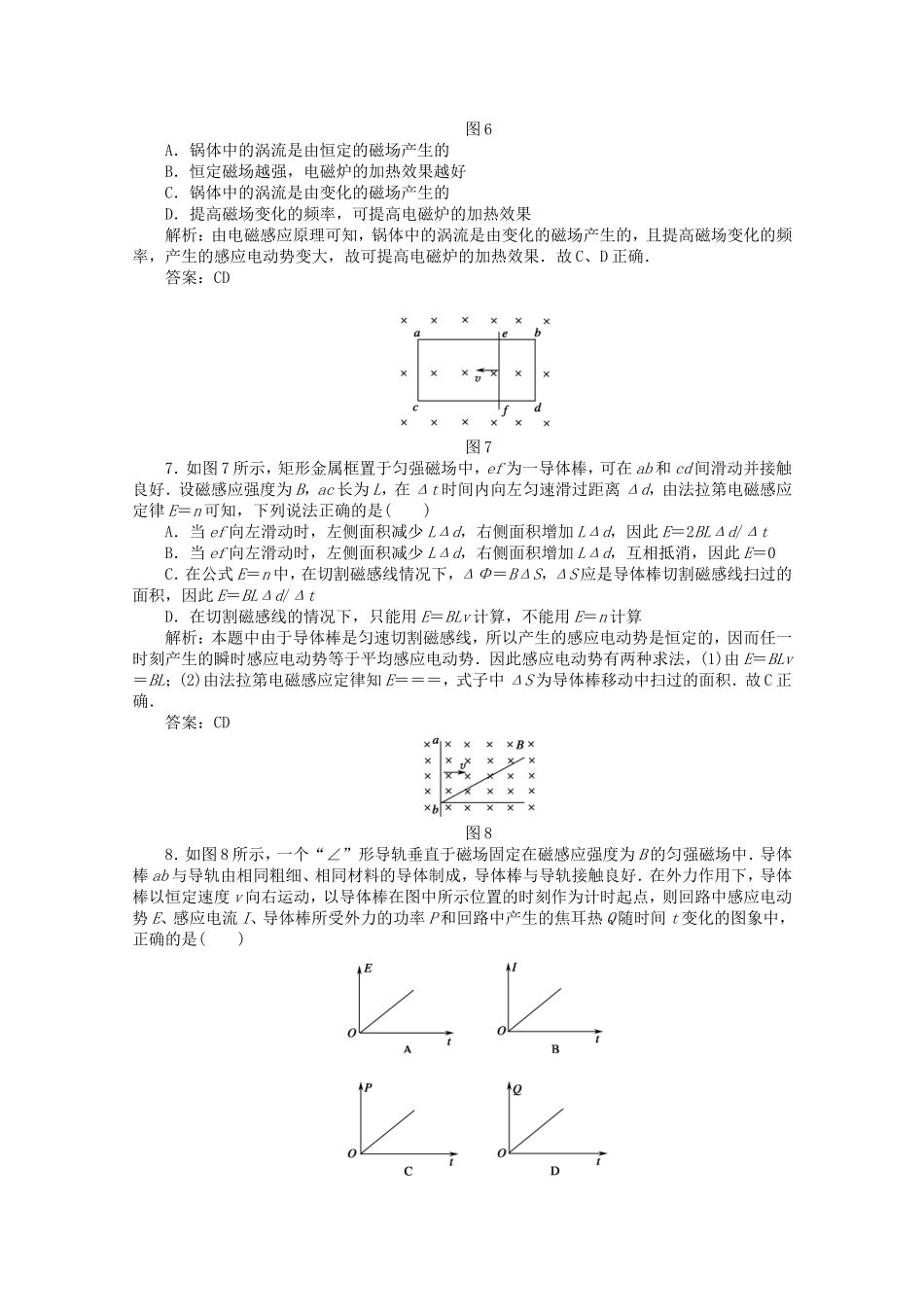 高考物理 考前十天回归教材九　(电磁感应)_第3页