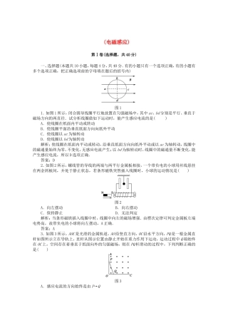 高考物理 考前十天回归教材九　(电磁感应)