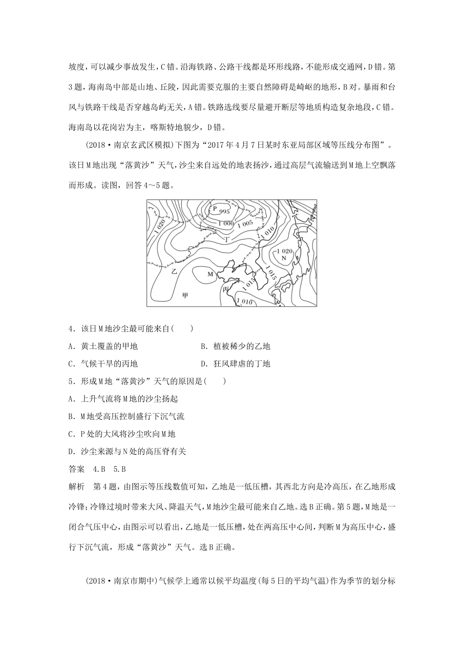 高考地理大二轮复习 高考选择题专练 专练一 等值线图分析型-人教版高三地理试题_第2页