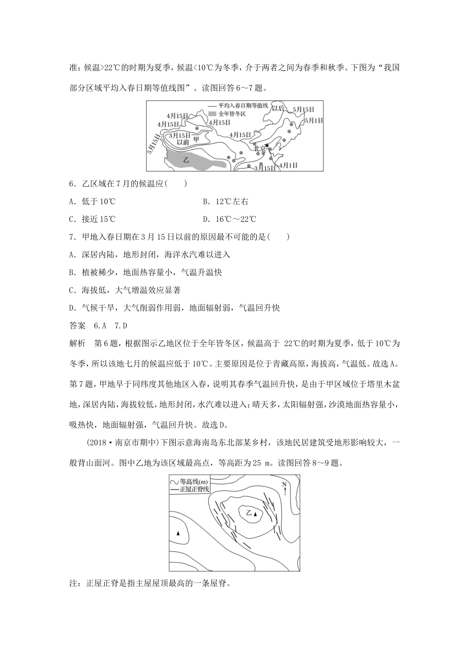高考地理大二轮复习 高考选择题专练 专练一 等值线图分析型-人教版高三地理试题_第3页