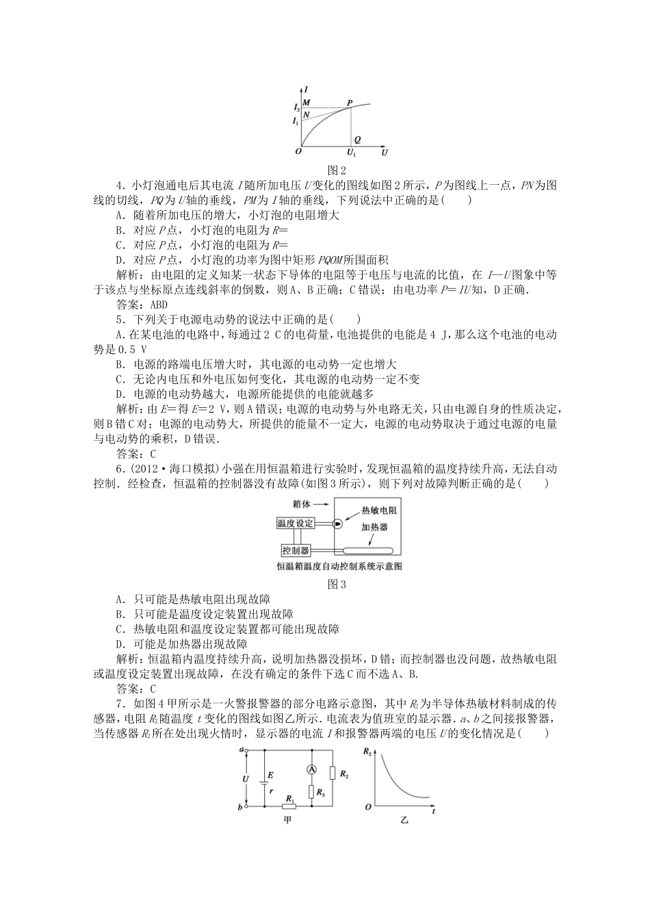 高考物理 考前十天回归教材七 (恒定电流)_第2页