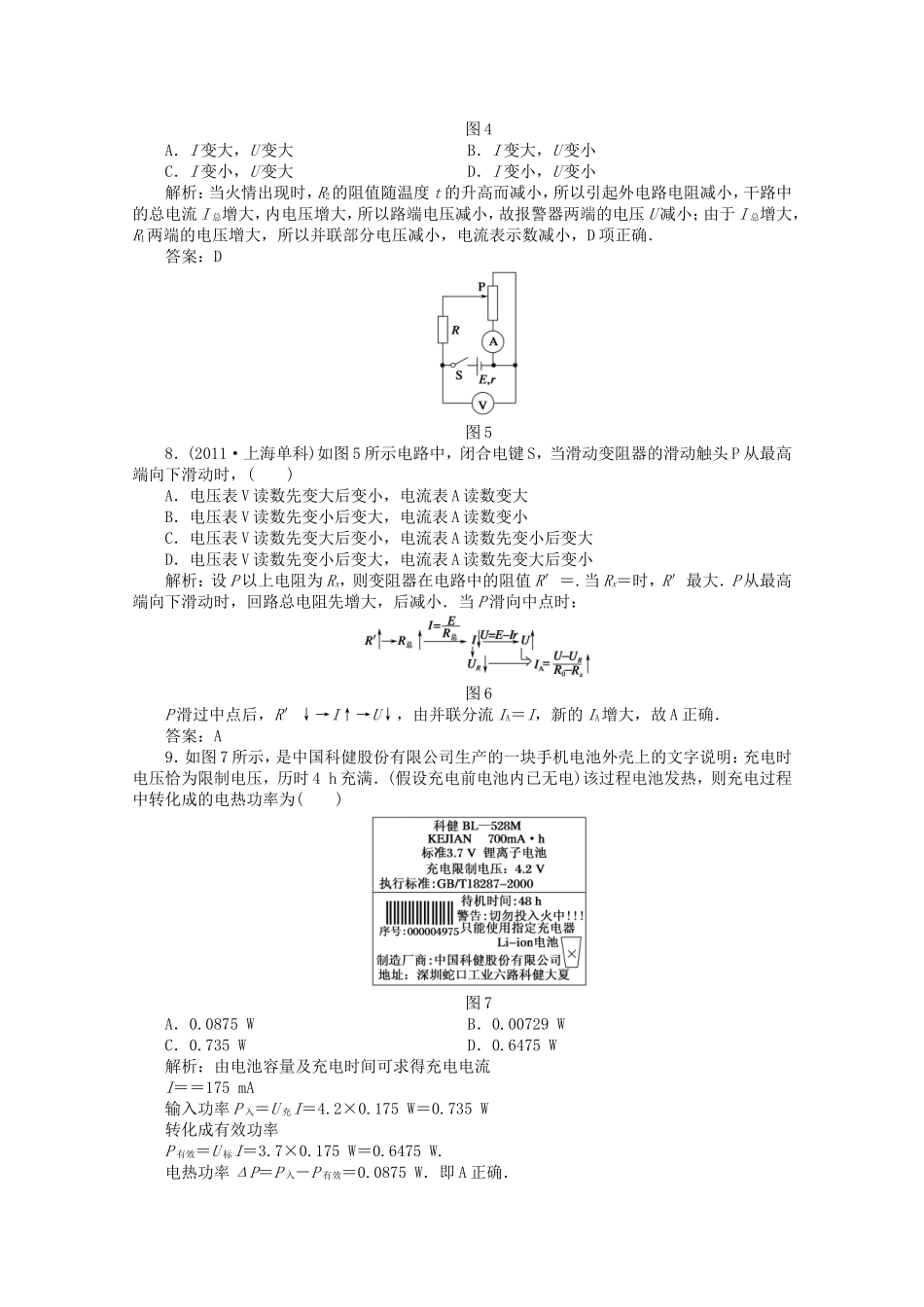 高考物理 考前十天回归教材七 (恒定电流)_第3页