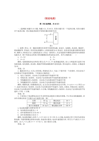 高考物理 考前十天回归教材七 (恒定电流)
