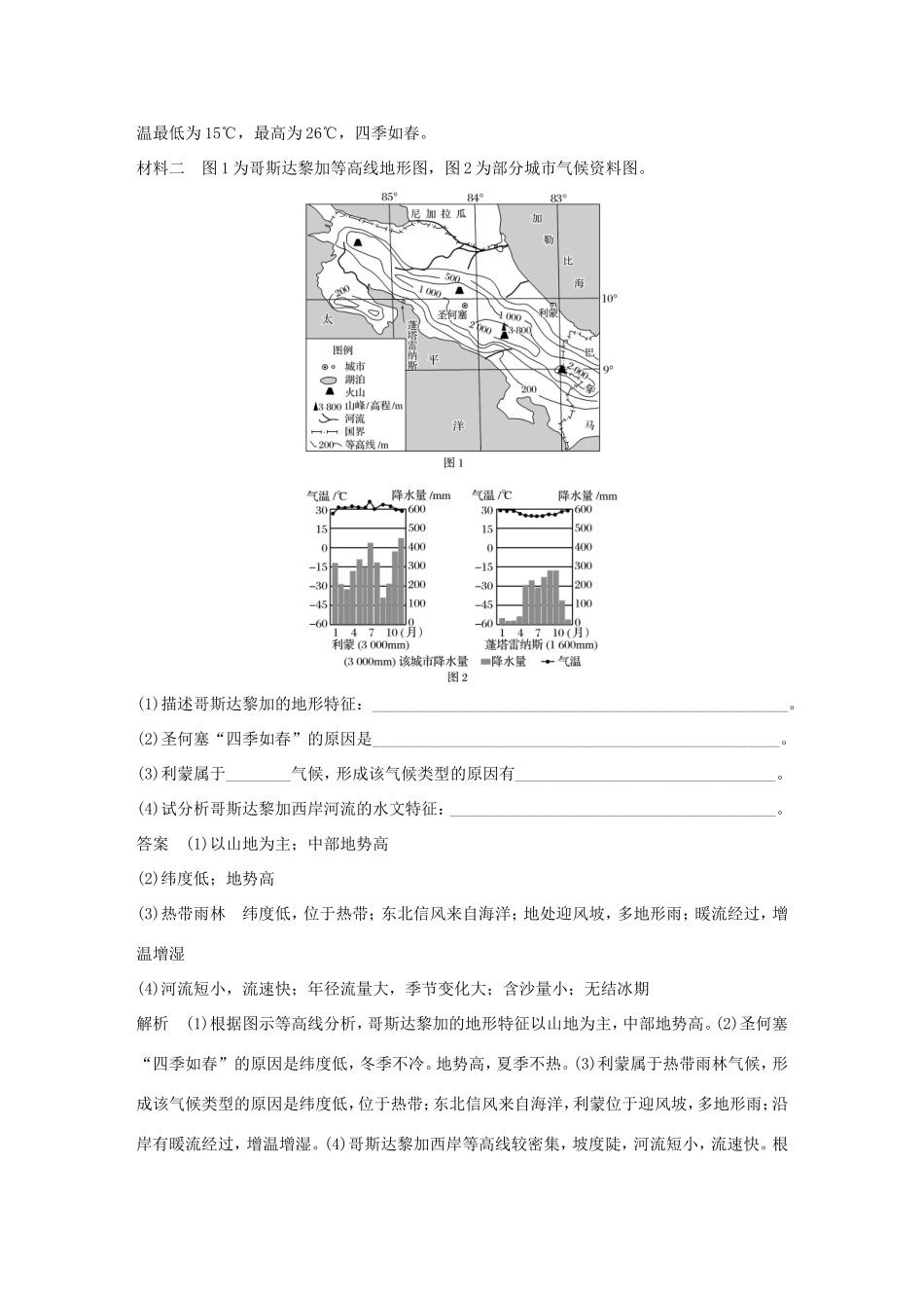 高考地理大二轮复习 高考综合题专练 专练八 以世界典型区域为背景的综合题-人教版高三地理试题_第2页