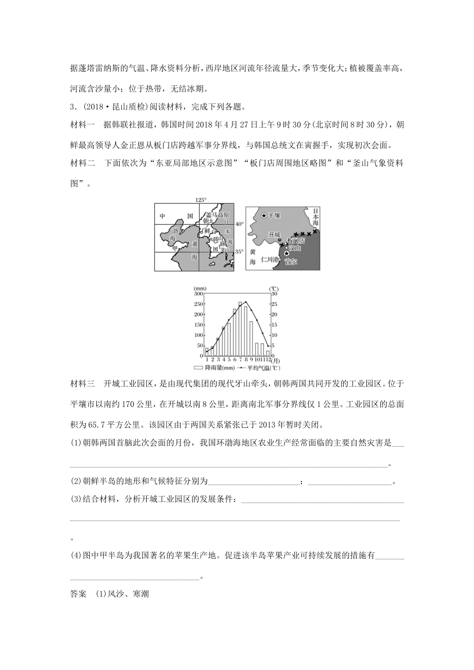 高考地理大二轮复习 高考综合题专练 专练八 以世界典型区域为背景的综合题-人教版高三地理试题_第3页