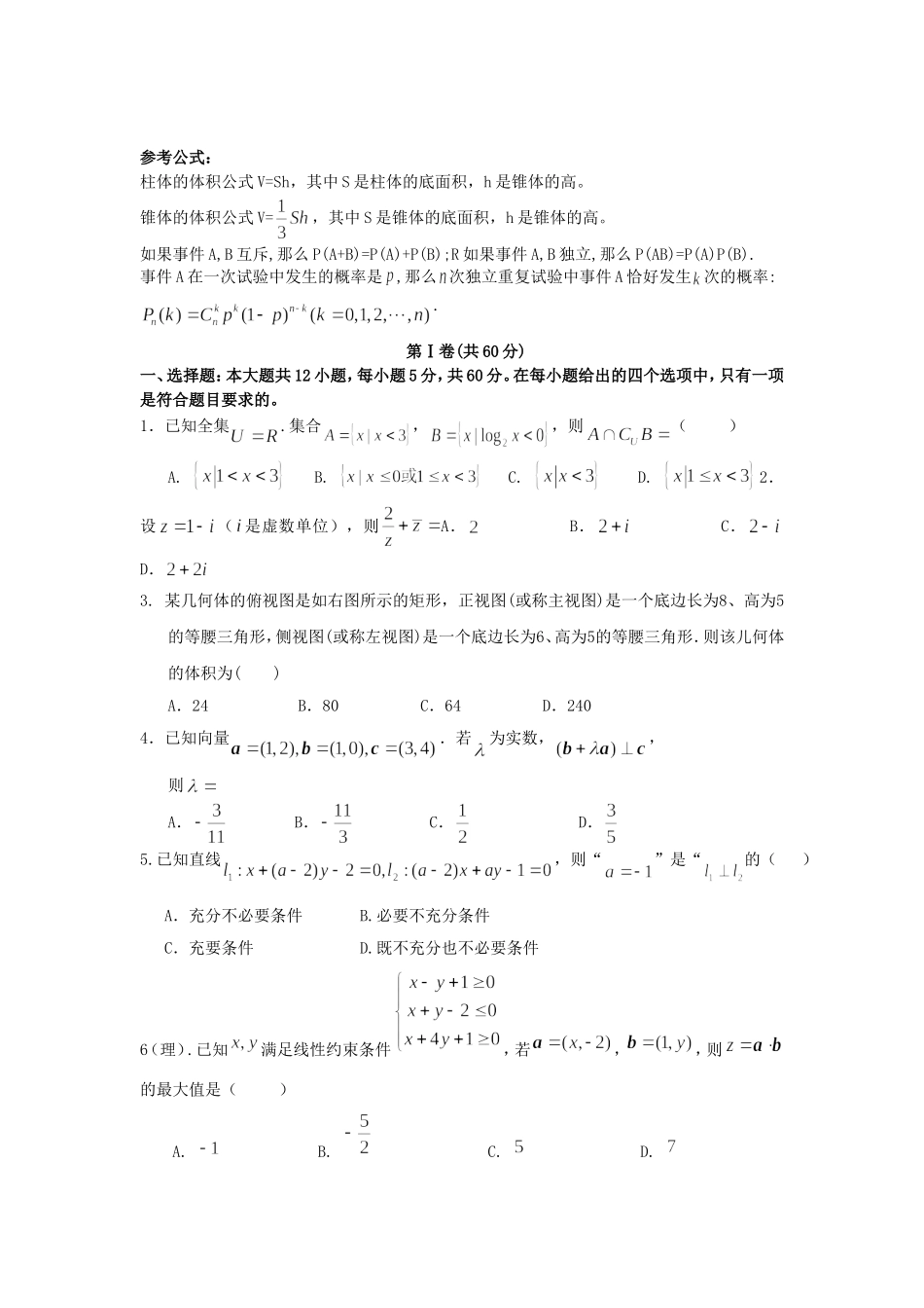 高考数学压轴卷试题（二）理_第1页