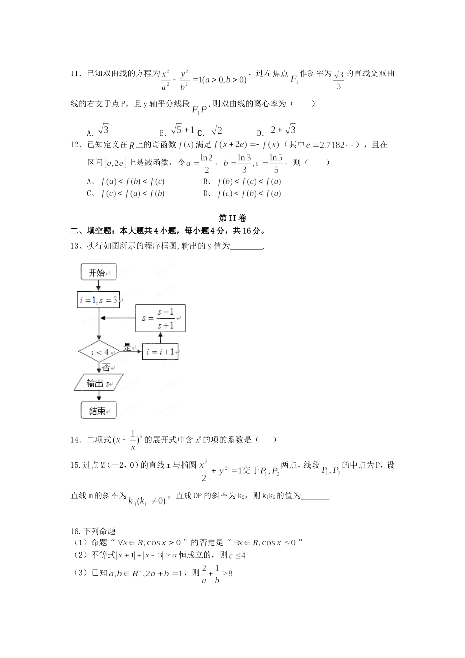 高考数学压轴卷试题（二）理_第3页