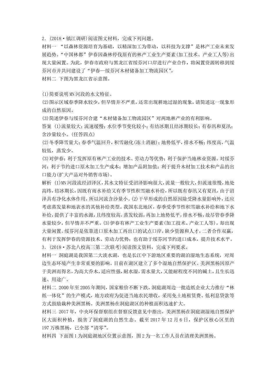 高考地理大二轮复习 高考综合题专练 专练二 以水文为核心的自然要素综合题-人教版高三地理试题_第2页