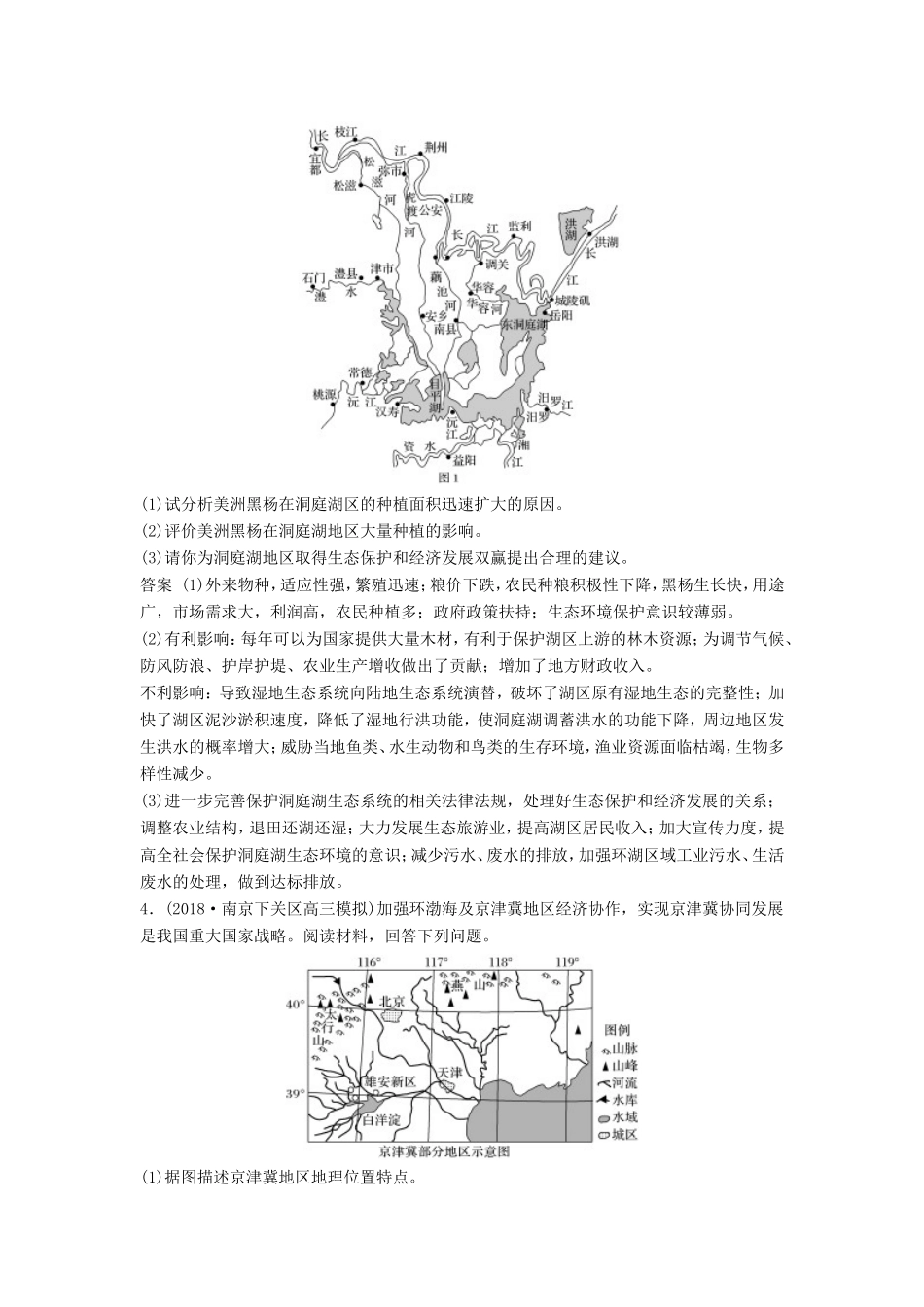 高考地理大二轮复习 高考综合题专练 专练二 以水文为核心的自然要素综合题-人教版高三地理试题_第3页