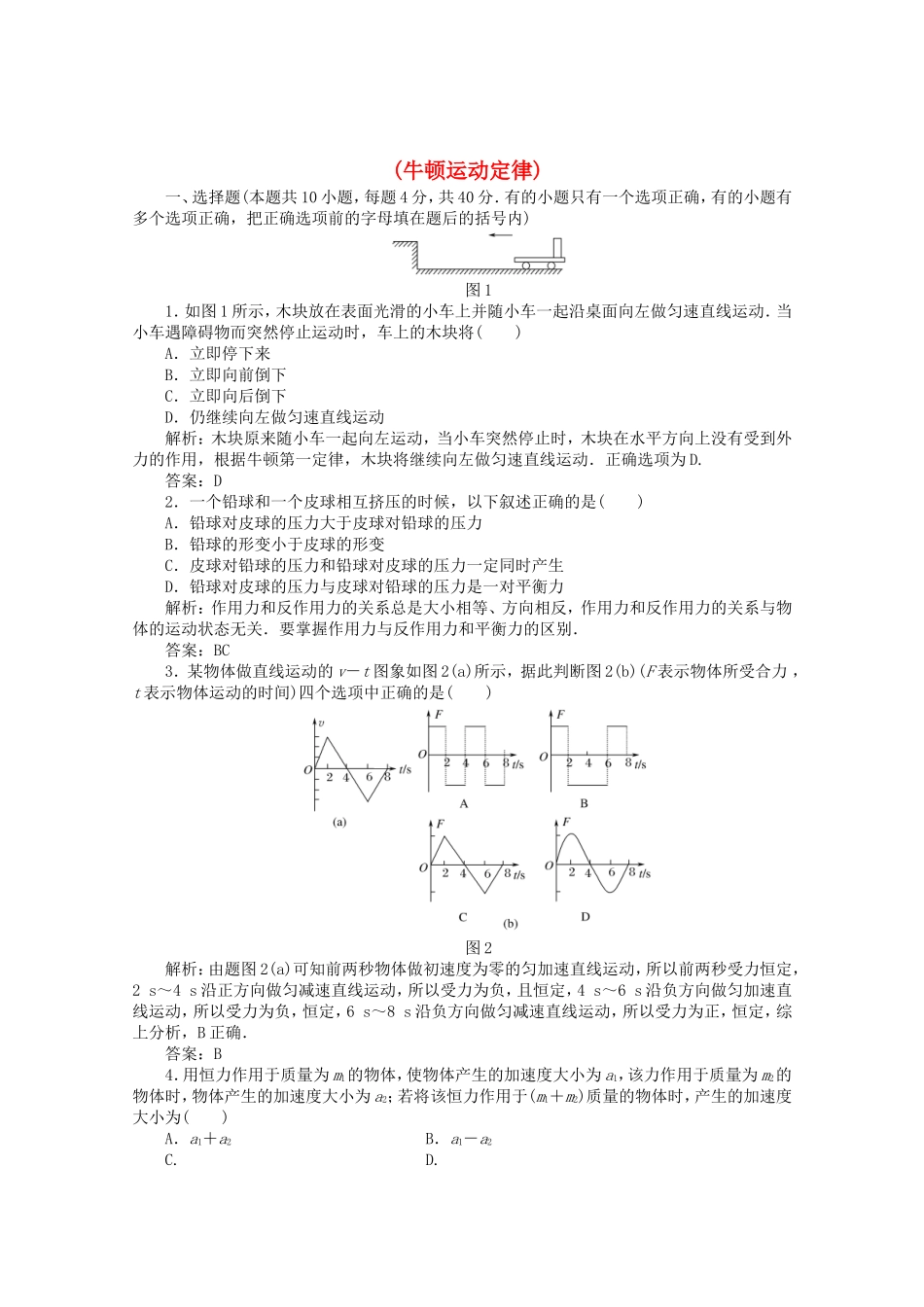 高考物理 考前十天回归教材三 (牛顿运动定律)_第1页