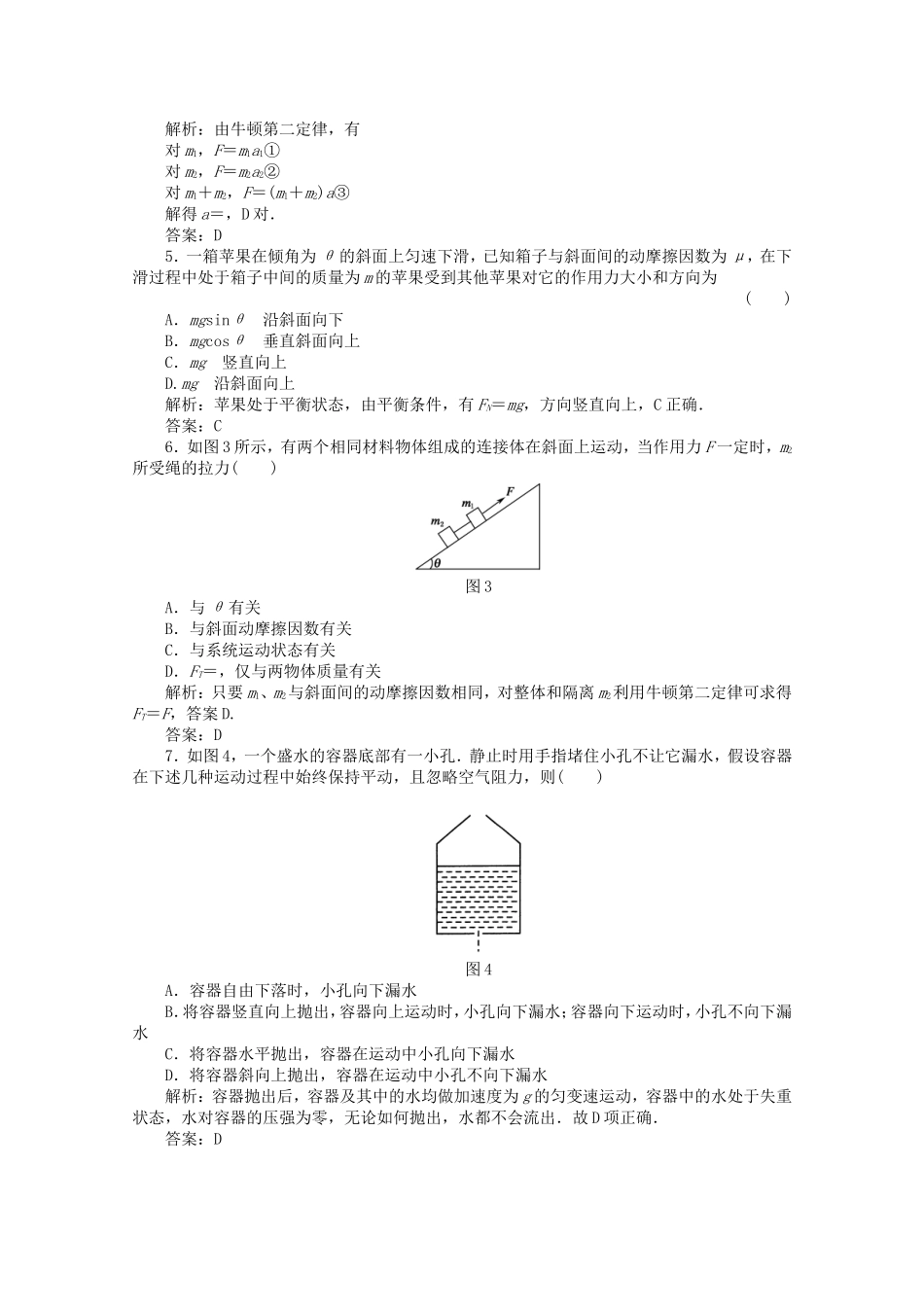高考物理 考前十天回归教材三 (牛顿运动定律)_第2页