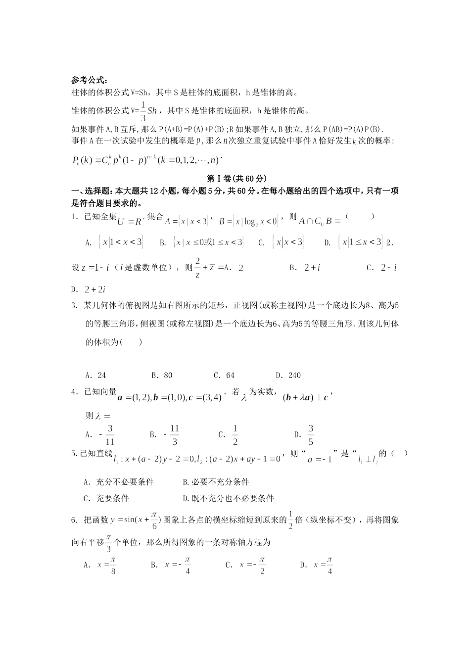高考数学压轴卷试题（二）文_第1页