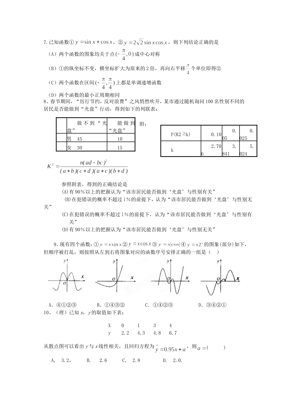 高考数学压轴卷试题（二）文_第2页