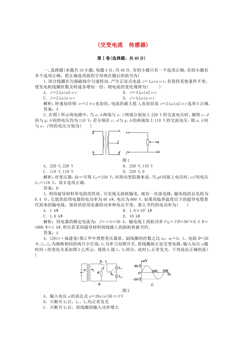 高考物理 考前十天回归教材十 (交变电流　传感器)_第1页