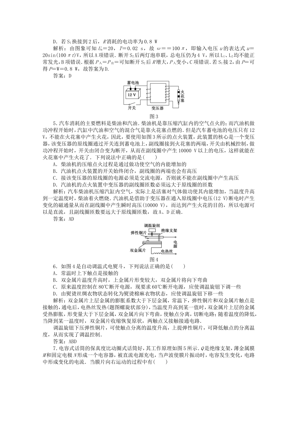 高考物理 考前十天回归教材十 (交变电流　传感器)_第2页