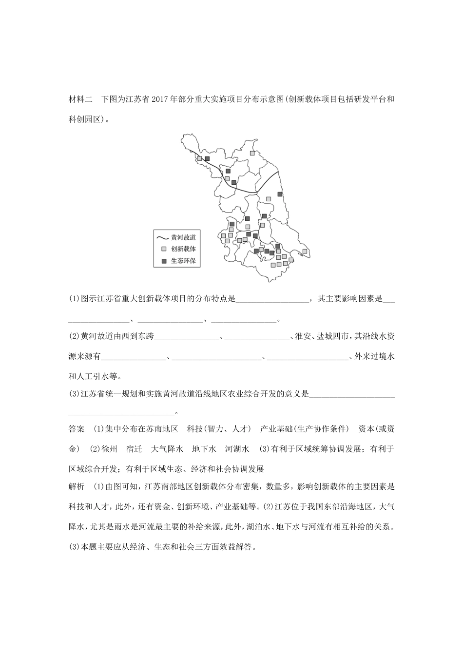 高考地理大二轮复习 高考综合题专练 专练九 以江苏为背景的综合题-人教版高三地理试题_第3页