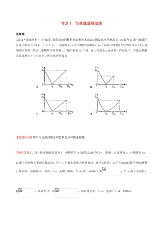 高考物理 考点汇总 考点1 匀变速直线运动
